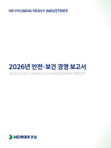 안전보건경영보고서썸네일_2602최종.png