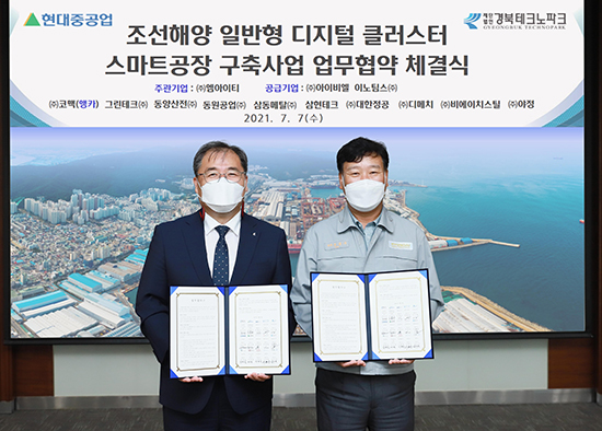 현대重, 사외 협력사 스마트공장 구축 지원