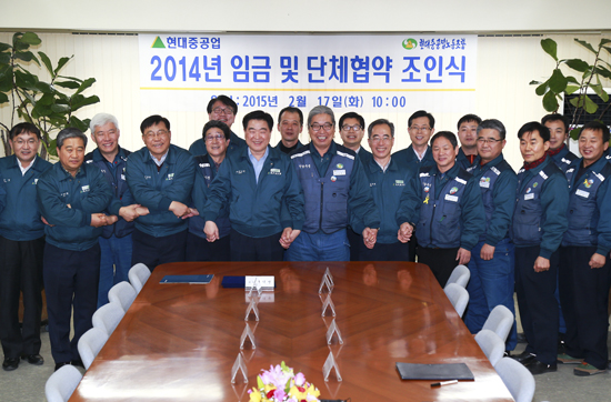 현대중공업 2014 임단협 조인식