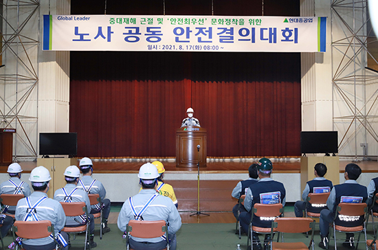 현대重 노사, “‘안전 최우선’ 함께 실천”