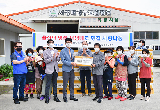 현대重, 추석 위문품으로 지역 특산품 서생배 구입