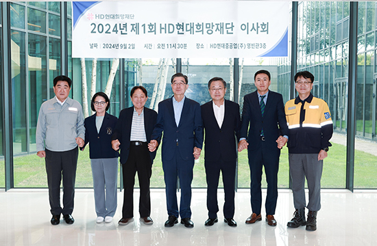 HD현대희망재단 공식 출범, 이기권 전 고용노동부 장관 초대 이사장 선임