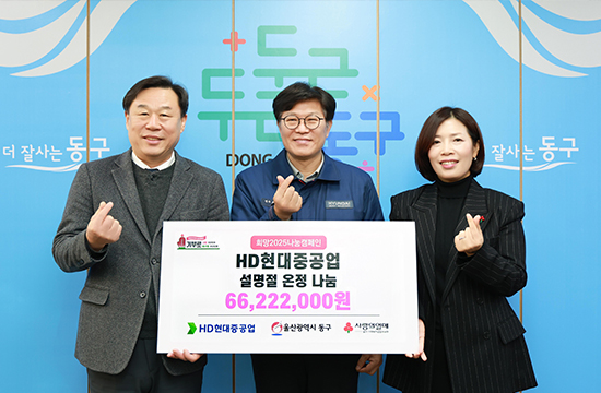 HD현대, 설 맞아 협력사·지역이웃과 상생 나서