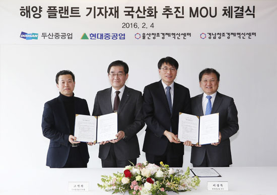 두산重과 ‘해양기자재 개발’ 손 잡았다