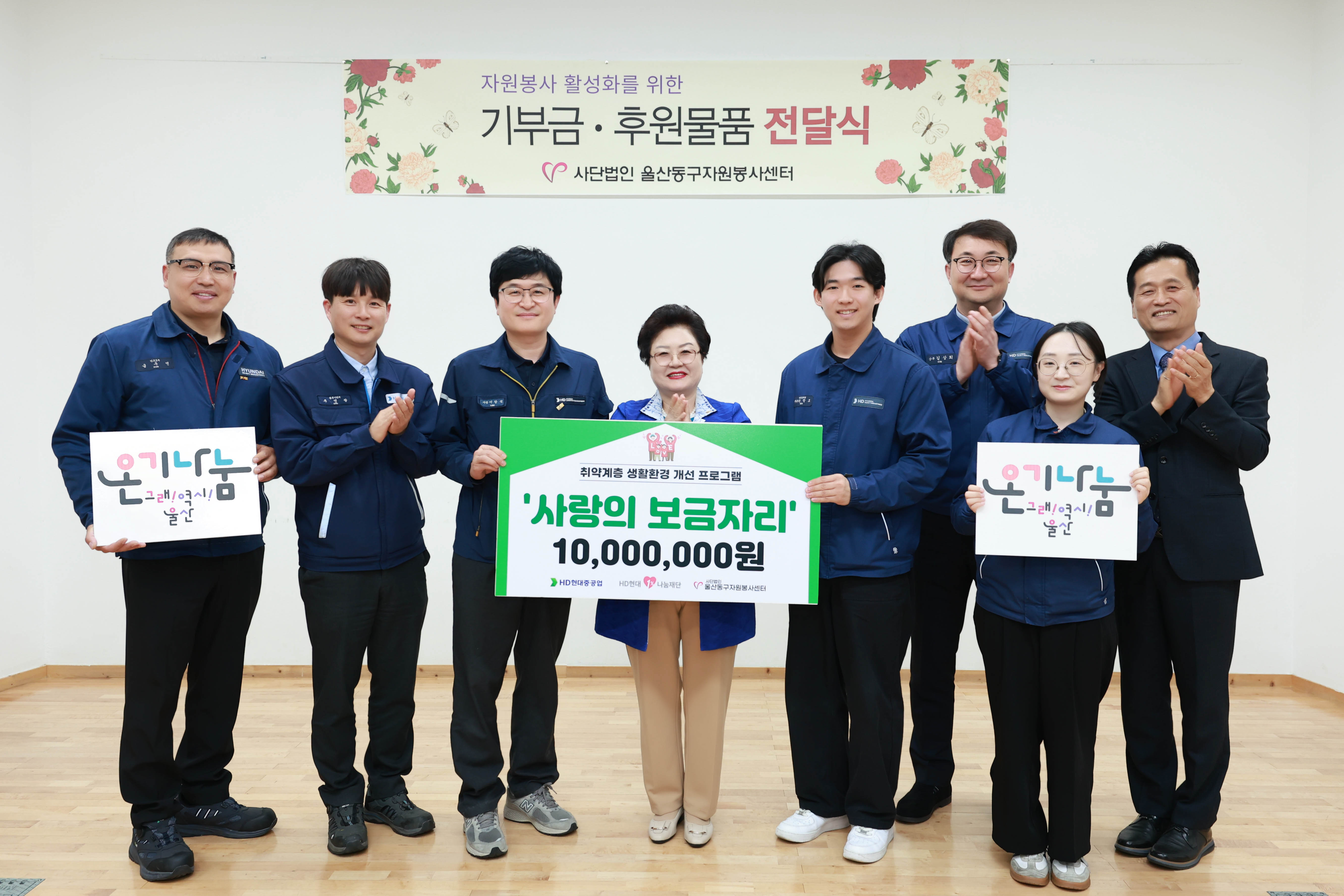 HD현대1%나눔재단, 집수리 봉사로 낡은 집에 새 숨결을!
