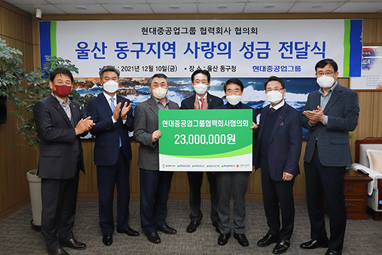 현대重그룹 협력회사, “따뜻한 연말 보내세요!”