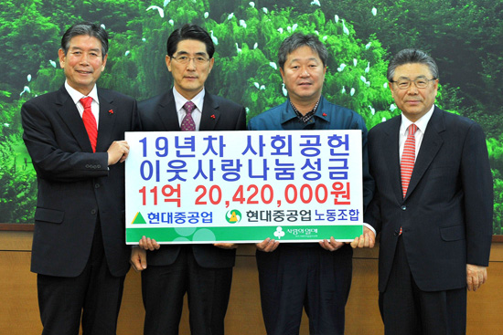 이웃사랑 성금 11억2천만원 기탁