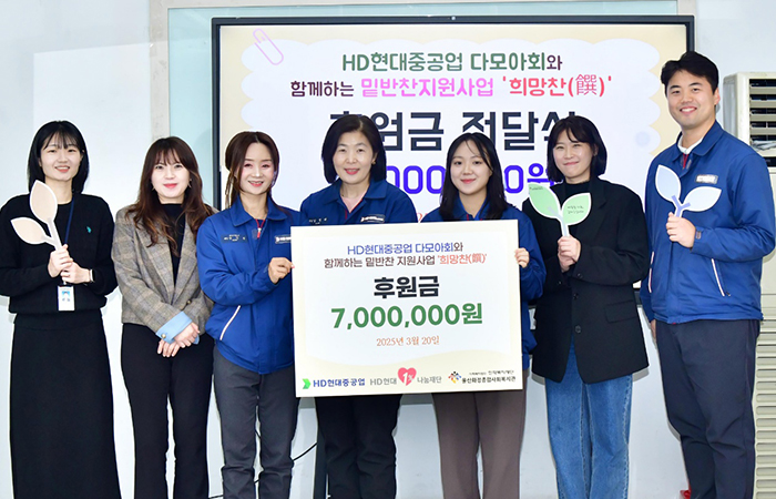 HD현대重, 지역 아동·청소년에게 밑반찬 지원