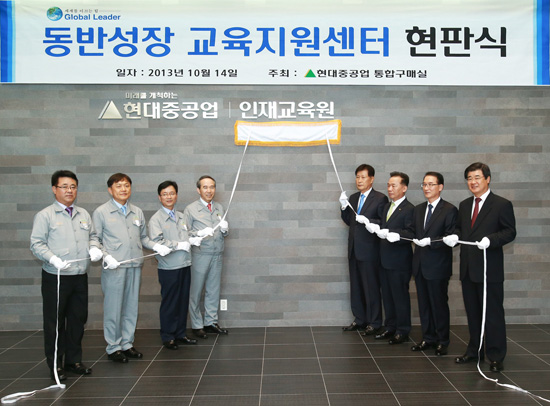 ‘동반성장 교육지원센터’ 개소