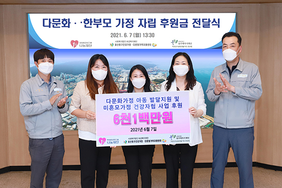 현대重그룹, 다문화‧미혼모 가정 자립 돕는다