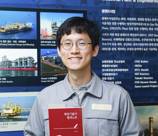 현대重 박정호氏, ‘화공기술사 수험서’ 출간 화제
