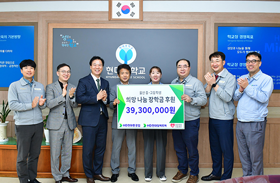 HD현대1%나눔재단, 지역 청소년에 희망 전한다