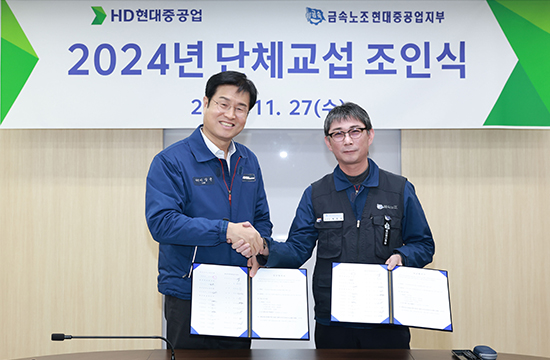 HD현대重, ‘2024년 단체교섭’ 조인식 개최