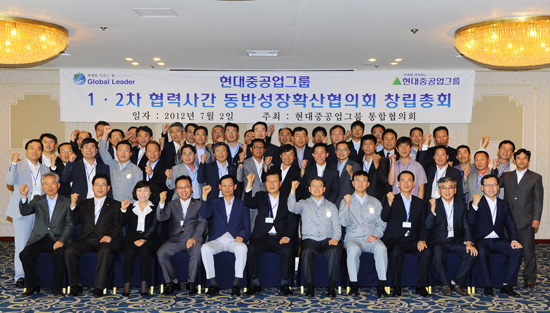 현대중그룹, 동반성장 문화 확산