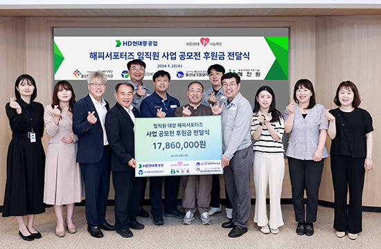 HD현대重 직원들, 행복한 지역사회 만들기 ‘한마음’