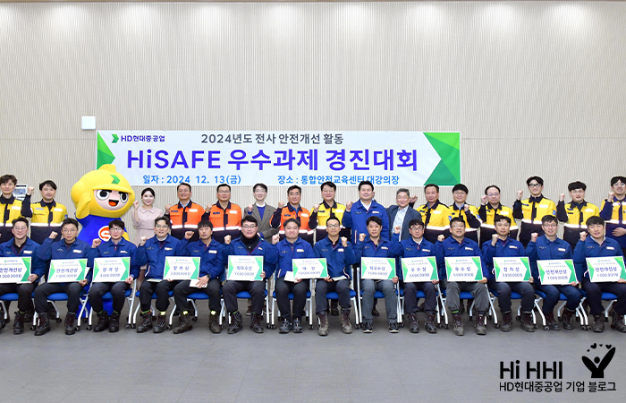 HD현대重, 직원들이 안전 위험요소 찾아 개선