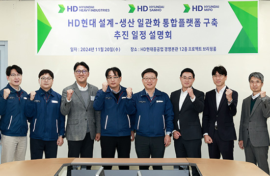 HD현대, 선박 ‘설계·생산 통합 플랫폼’ 구축한다