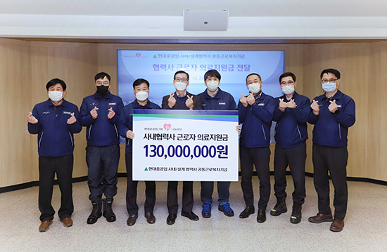 현대重, 협력사 직원 복리후생 확대 노력 ‘눈길’