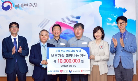 현대중공업그룹1%나눔재단, 보훈가족에게 희망 나눔