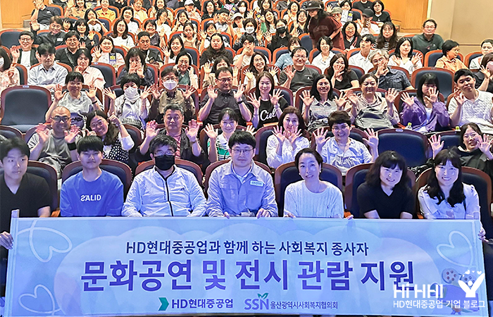 복지시설 종사자들 “HD현대重 덕분에 힐링했어요”