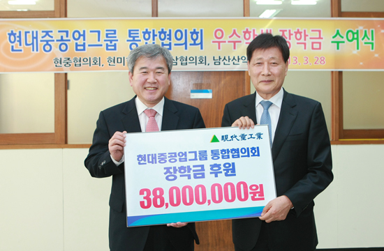 그룹 협력사, 청소년에 희망 장학금