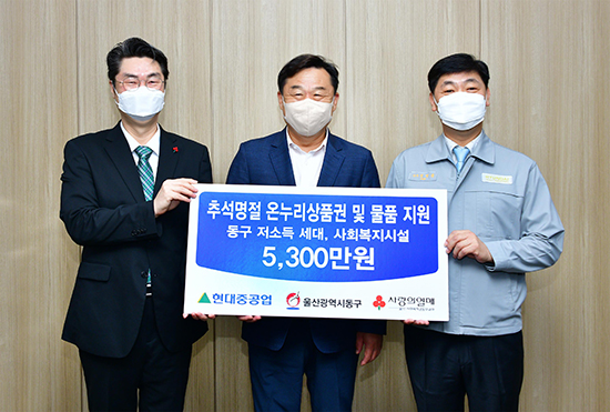 현대重, 28년째 변함없는 ‘한가위 온정’