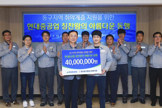 현대重, ‘칭찬포인트’로 불우이웃에 추석 선물