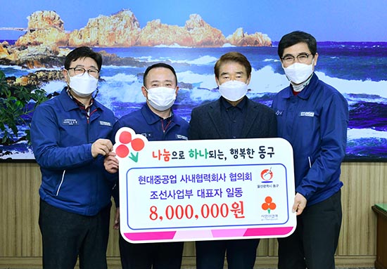 현대重 사내 협력회사, 연말 ‘이웃사랑’ 실천
