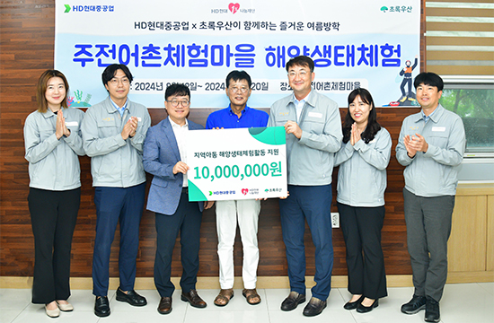 HD현대1%나눔재단, 뜻깊은 방학 선물 지원