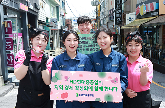 HD현대重, 지역과 화합 ‘HD하모니데이’ 개최