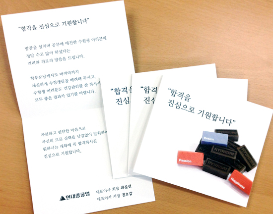 최길선 회장·권오갑 사장, 수험생 자녀 ‘합격 기원’ 선물