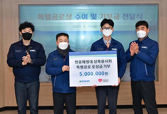 현대重 직원들, 사회공헌 포상금 전액 기부 ‘귀감’