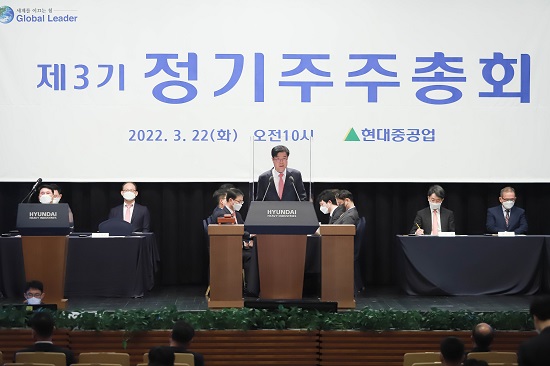 현대중공업 제3기 정기 주주총회 개최