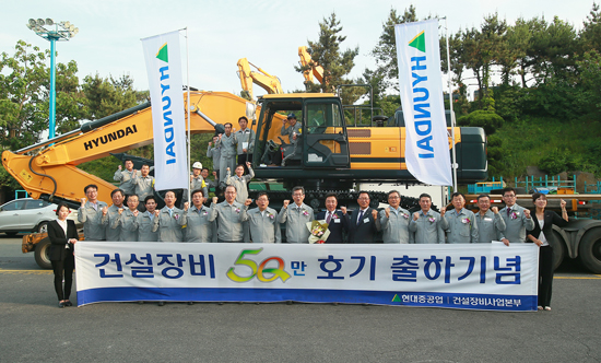 건설장비 글로벌 생산 50만대 달성!
