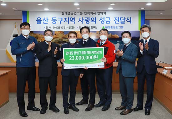 현대重그룹 협력회사, 30년째 ‘이웃사랑’ 실천