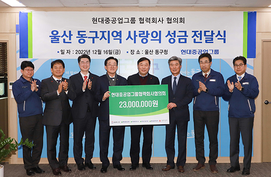 현대重그룹 협력회사, 사랑의 온정 나눔