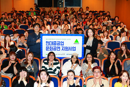 현대重, 문화공연에 사회복지사 초청